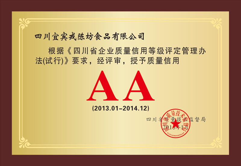 2013-2014質(zhì)量信用AA