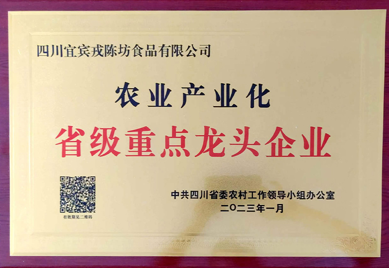 省級龍頭企業(yè) 省級龍頭企業(yè)