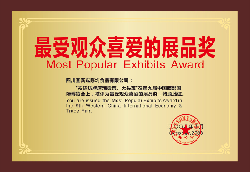 最受觀眾喜愛的展品獎(jiǎng) 最受觀眾喜愛的展品獎(jiǎng)