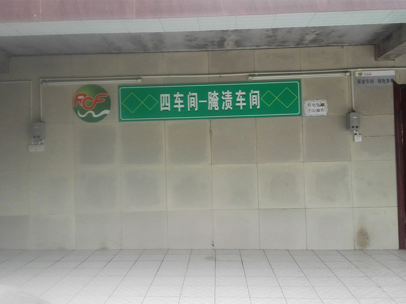 四車間