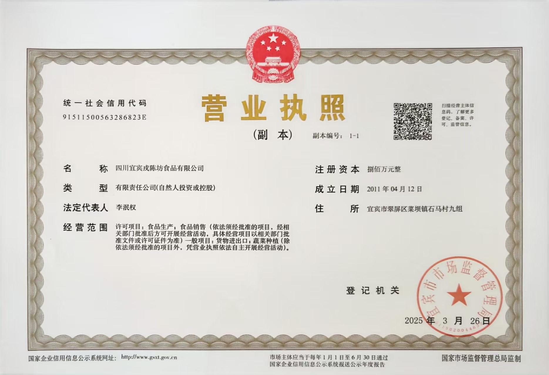 營業(yè)執(zhí)照