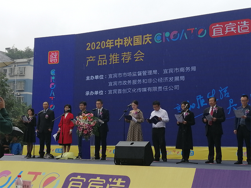 第一批宜賓造活動