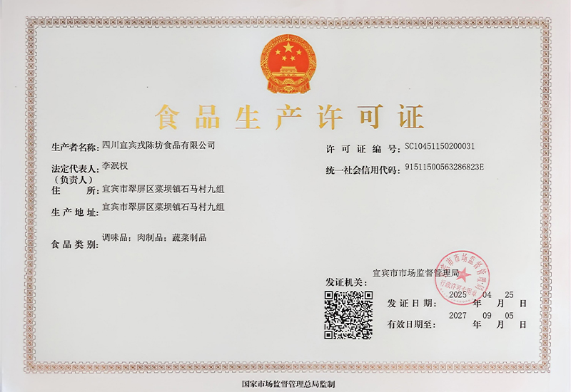 2025年更換法人后生產(chǎn)許可證