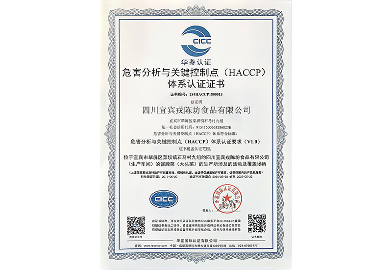 HACCP證書