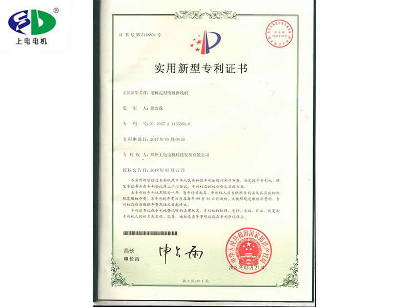 定型绕组拆线机专利