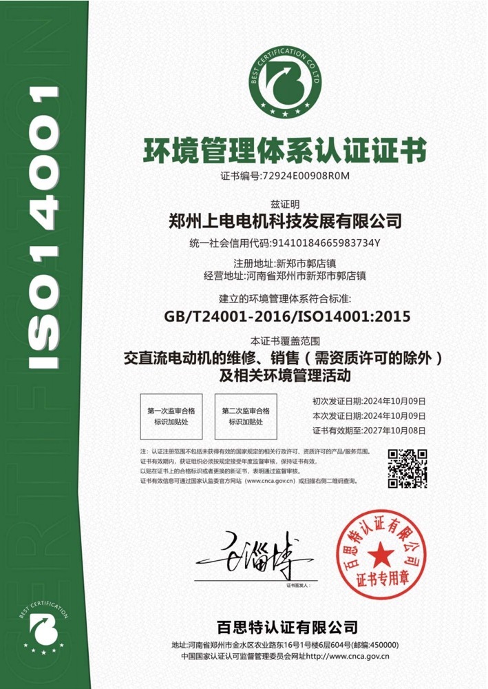环境管理体系认证证书