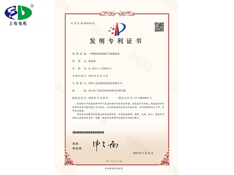 发明专利证书