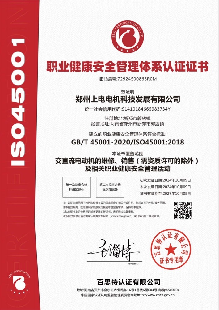 职业健康安全管理体系认证证书