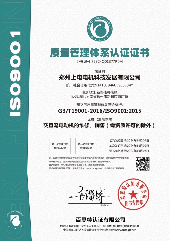 质量管理体系认证证书