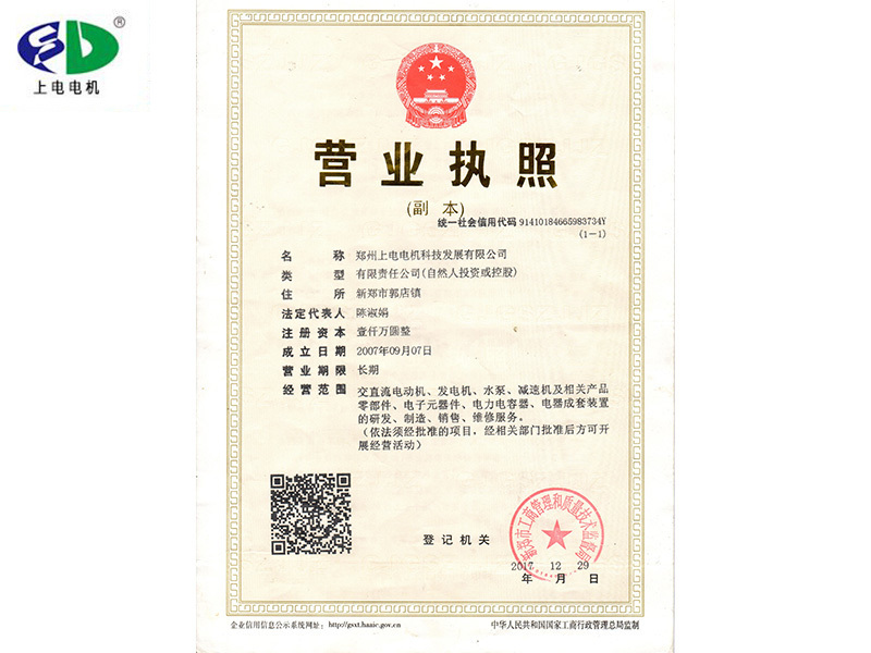 营业执照副本