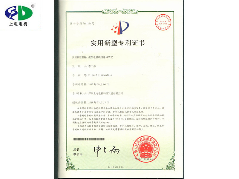 成型电机绕组涂漆装置专利