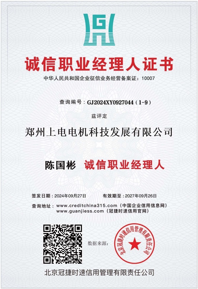 诚信职业经理人证书