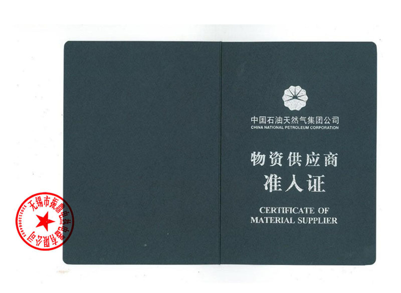 準入證