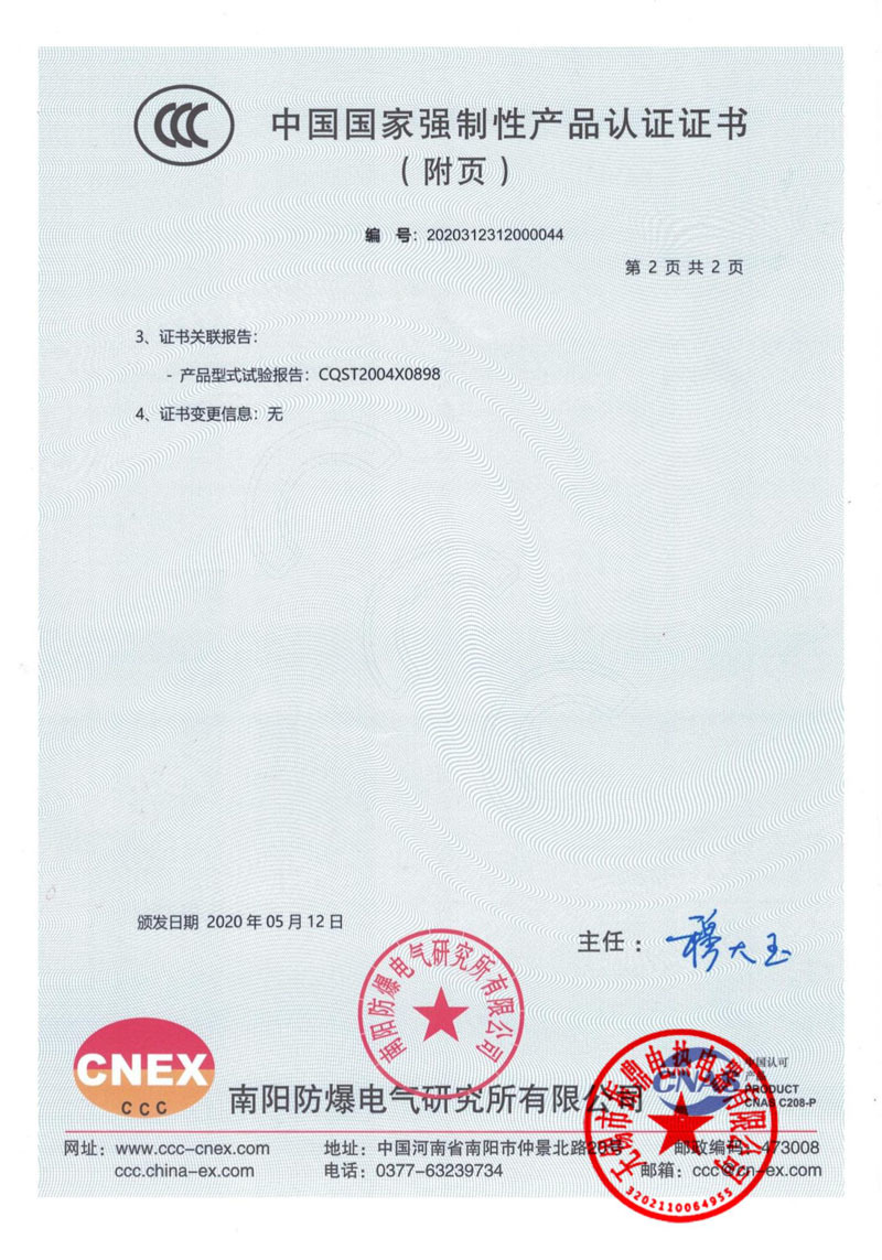 強制性認證證書