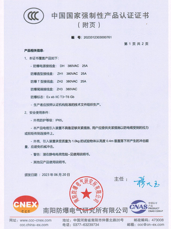 接線盒ccc證書