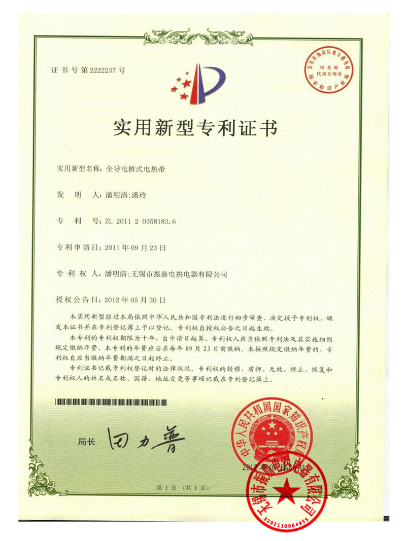 專利證書