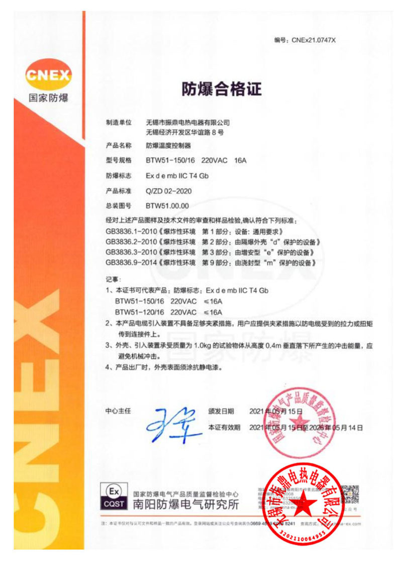 防爆合格證