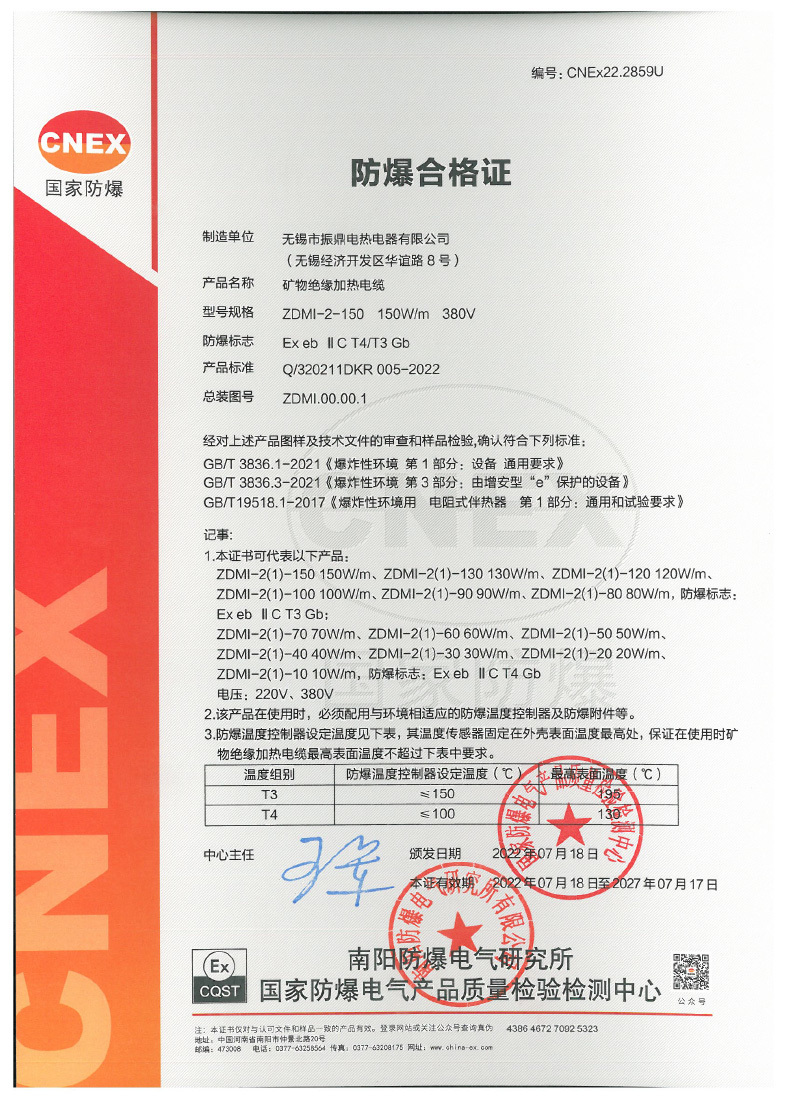 CNEx22.2859X 礦物絕緣加熱電纜證書