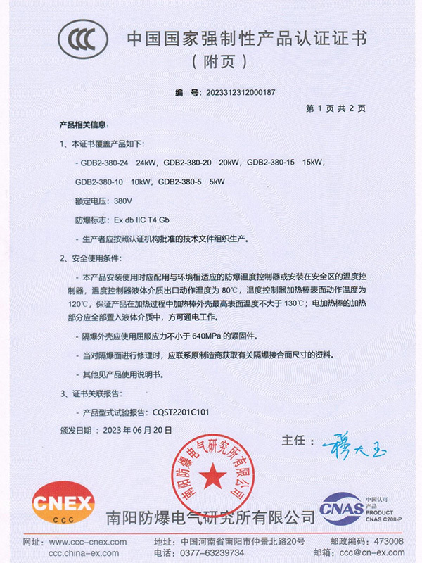 電加熱棒ccc證書