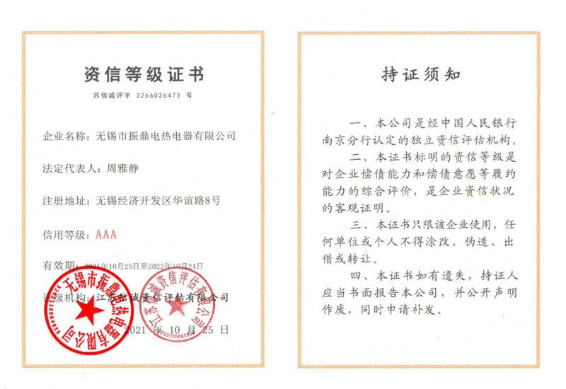 資信等級證書