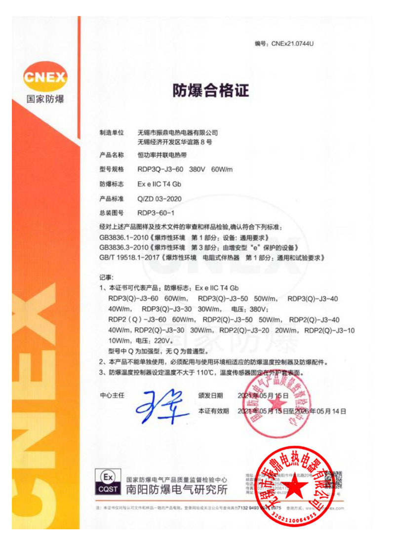 防爆合格證