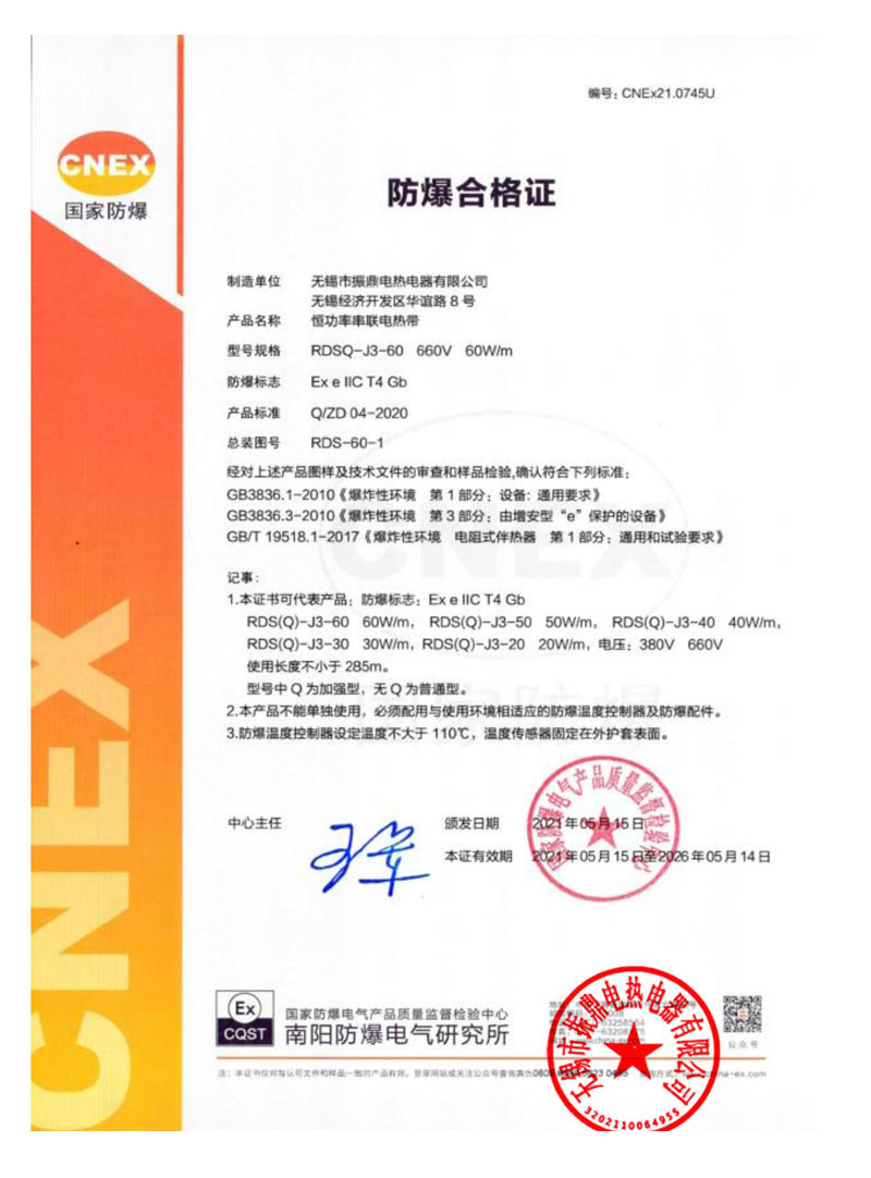防爆合格證