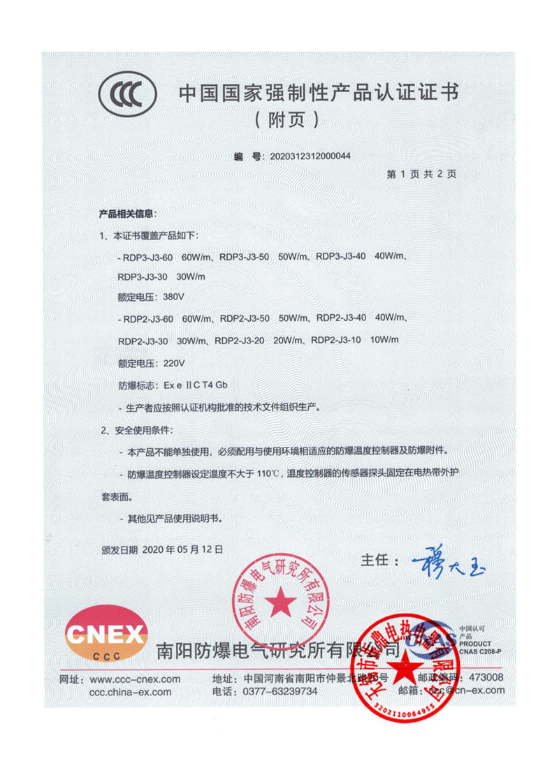 強制性認證證書