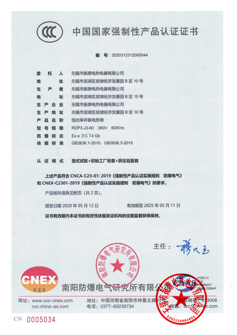 強制性認證證書