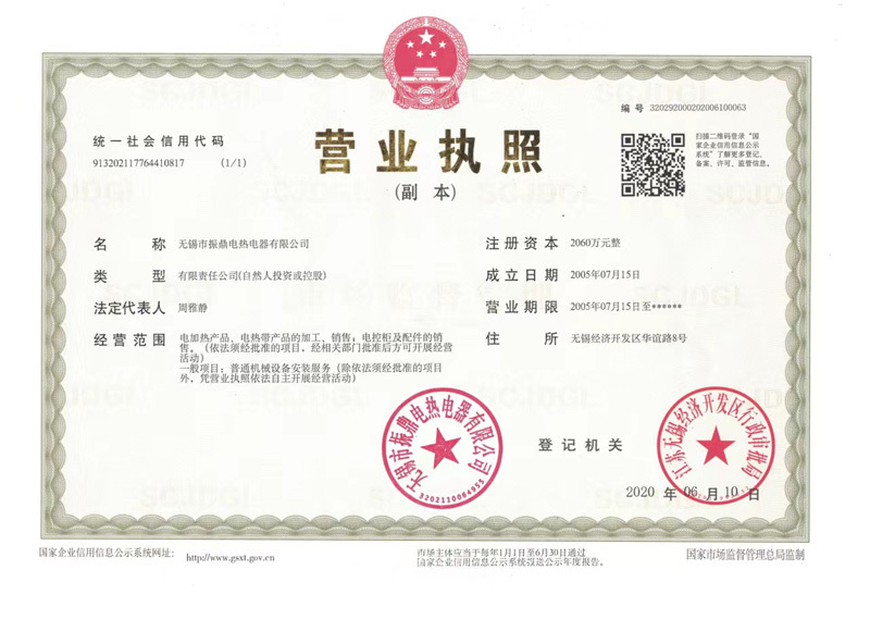 營業(yè)執(zhí)照
