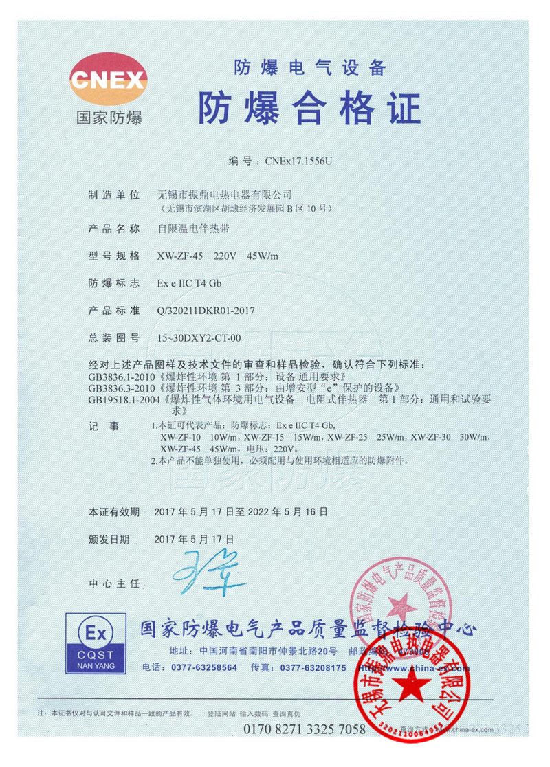 防爆合格證