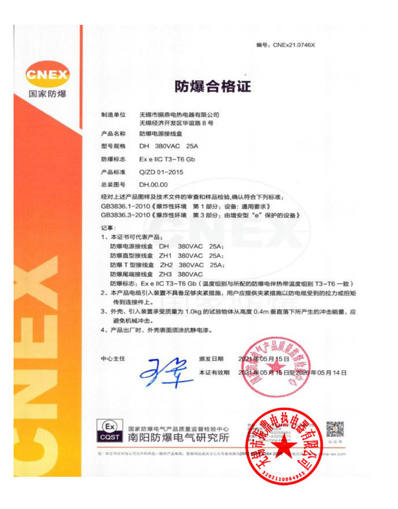 防爆合格證