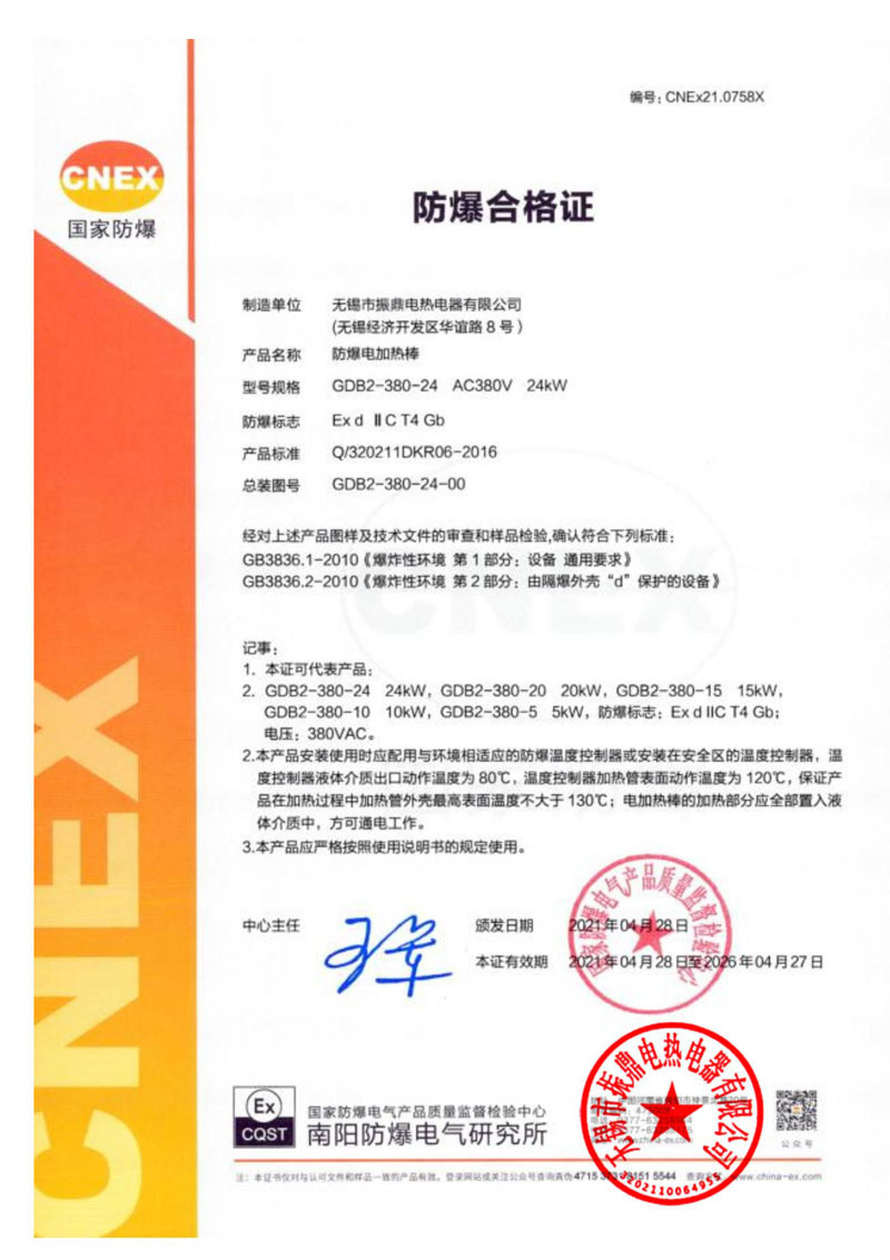 防爆合格證