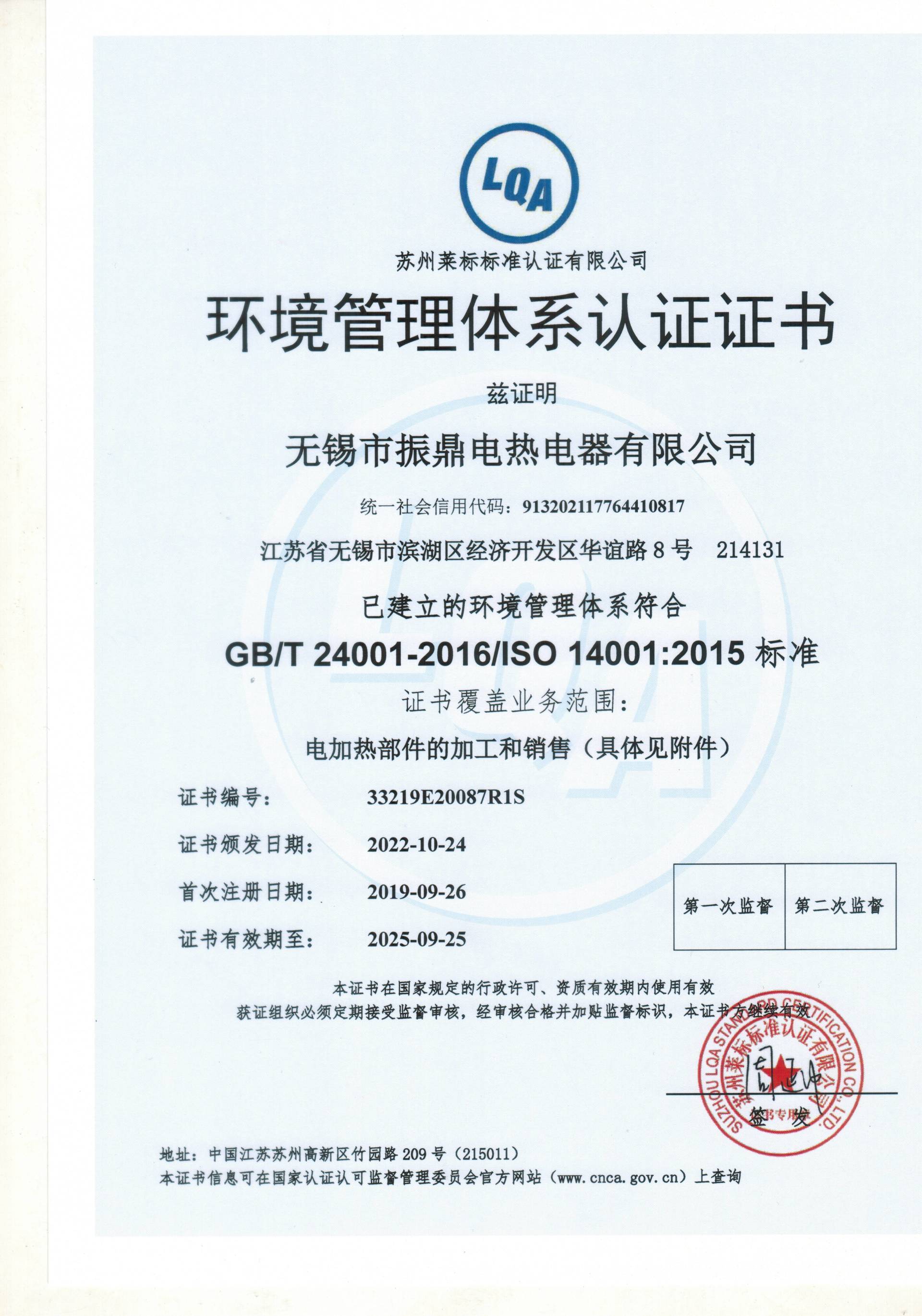 環(huán)境管理體系認證