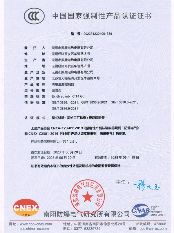 溫控器ccc證書