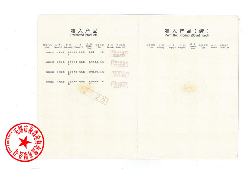準入證
