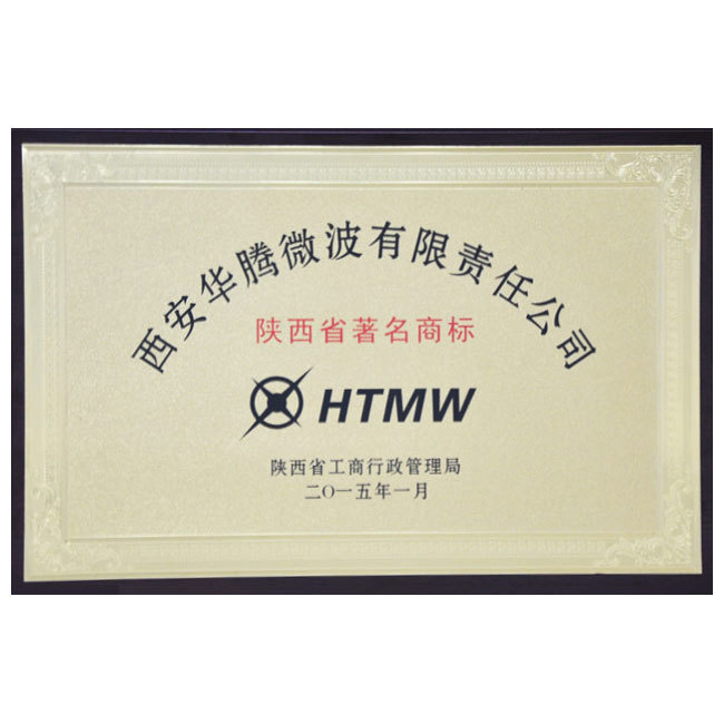陕西省著名商标