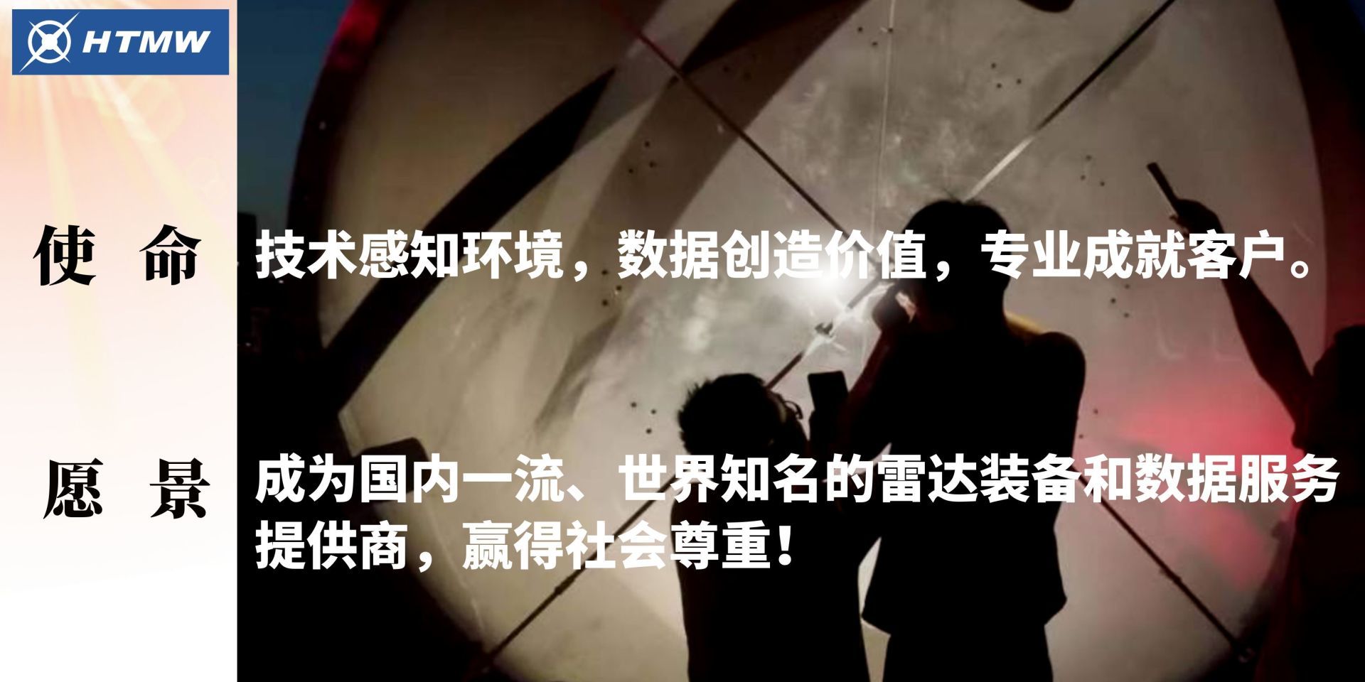 华腾微波
