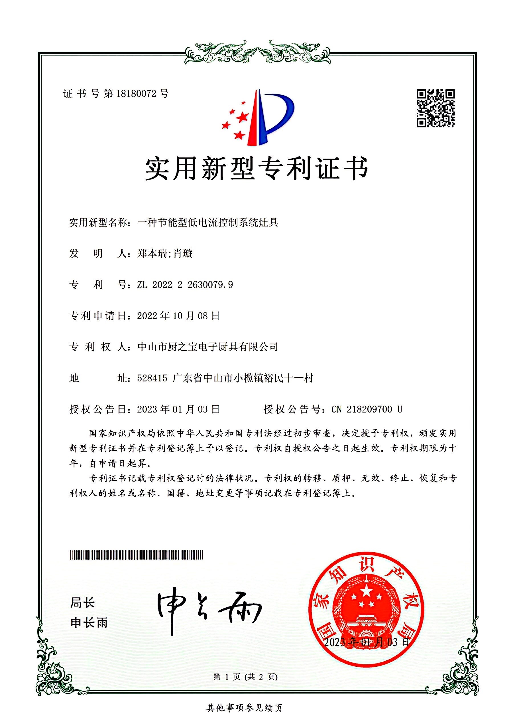 实用新型专利