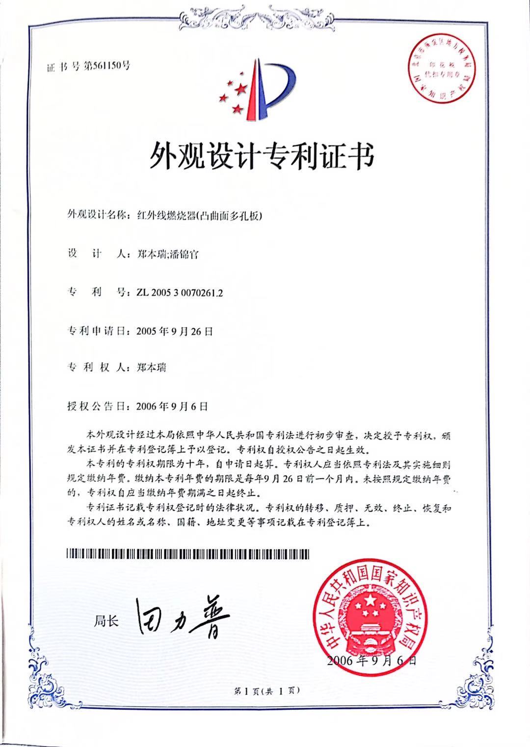 外观专利