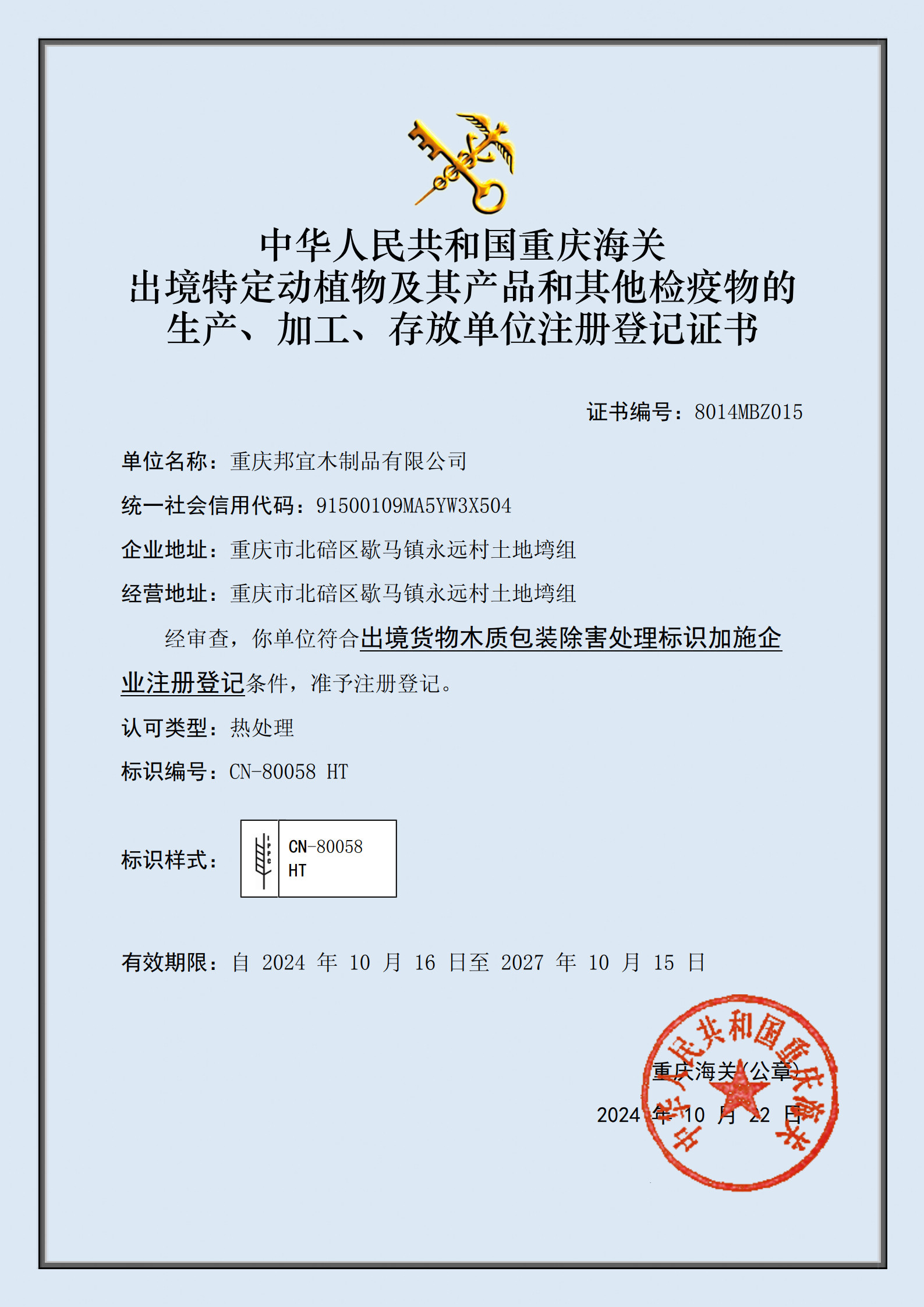 海關(guān)證書