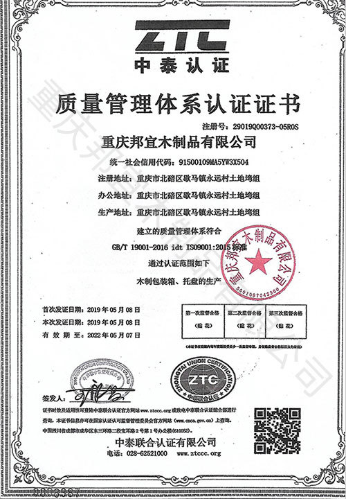 質(zhì)量管理體系認(rèn)證證書
