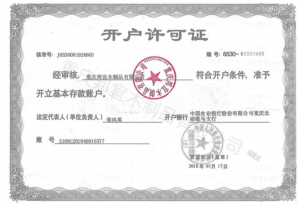 開戶許可