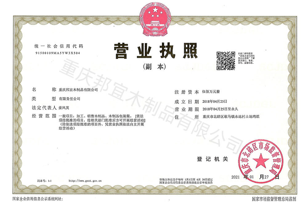 營(yíng)業(yè)執(zhí)照