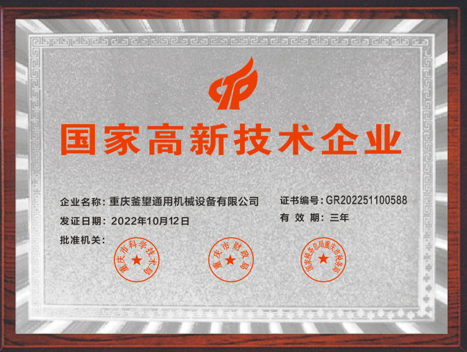 National high-tech enterprise National high-tech enterprise