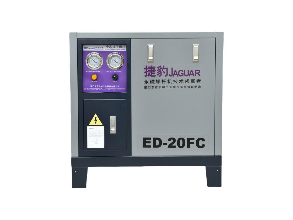 捷豹冷凍式干燥機(jī)（ED-FC系列）
