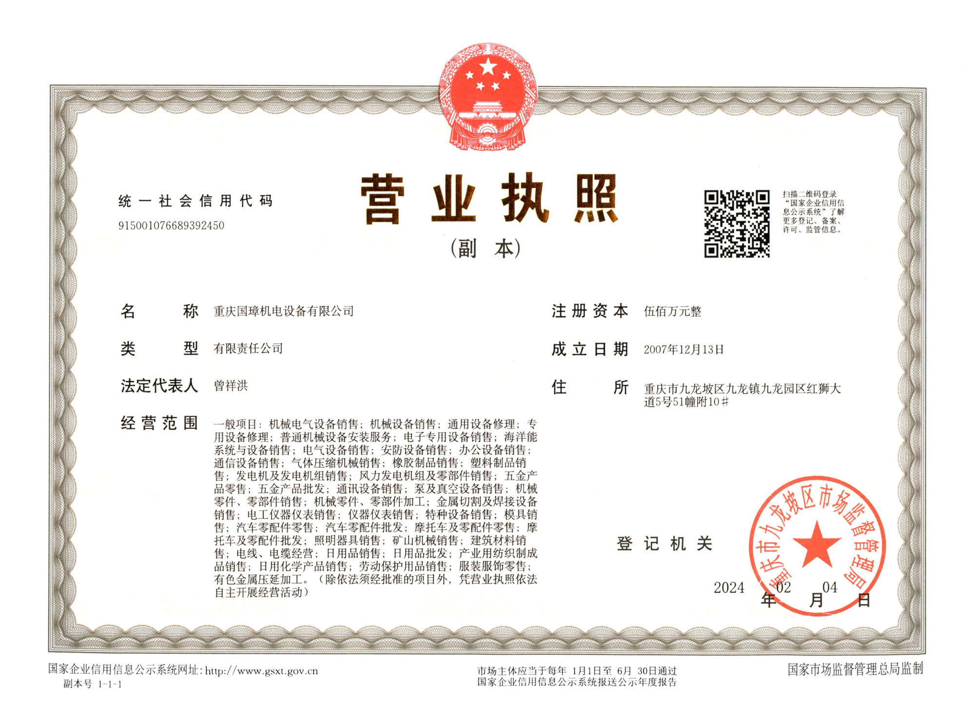 營業(yè)執(zhí)照