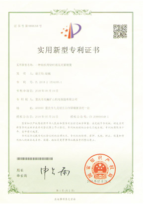 實(shí)用新型專利證書