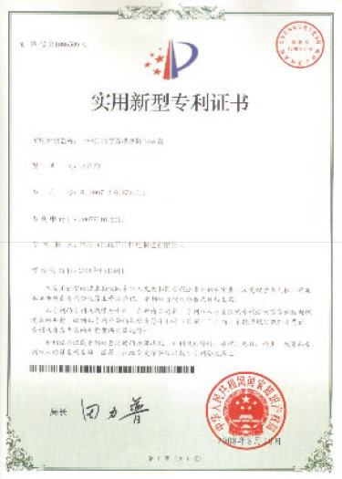 實(shí)用新型專利證書