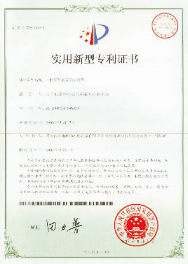 實(shí)用新型專利證書