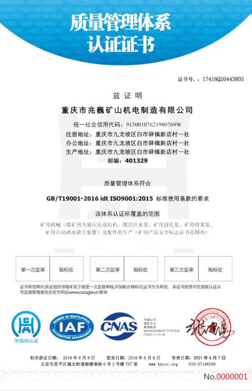 質(zhì)量管理體系認(rèn)證證書